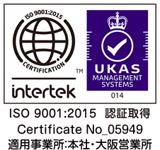ISO9001:2018　認証取得